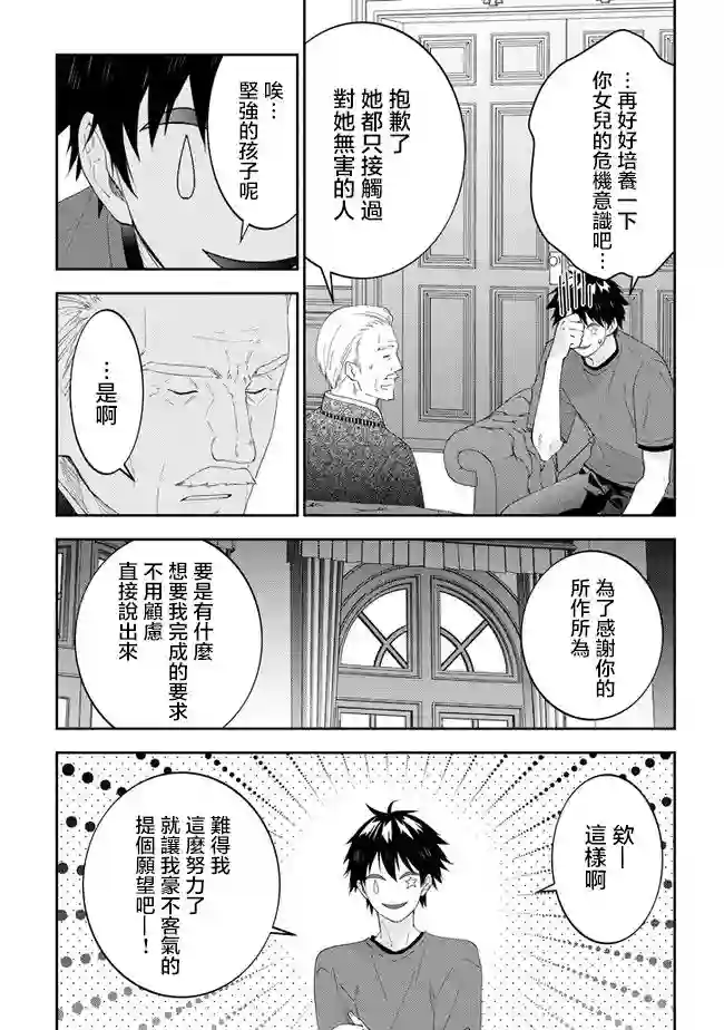 魔王建造地下城转生到异世界建造人外娘的专属乐园吧第38话