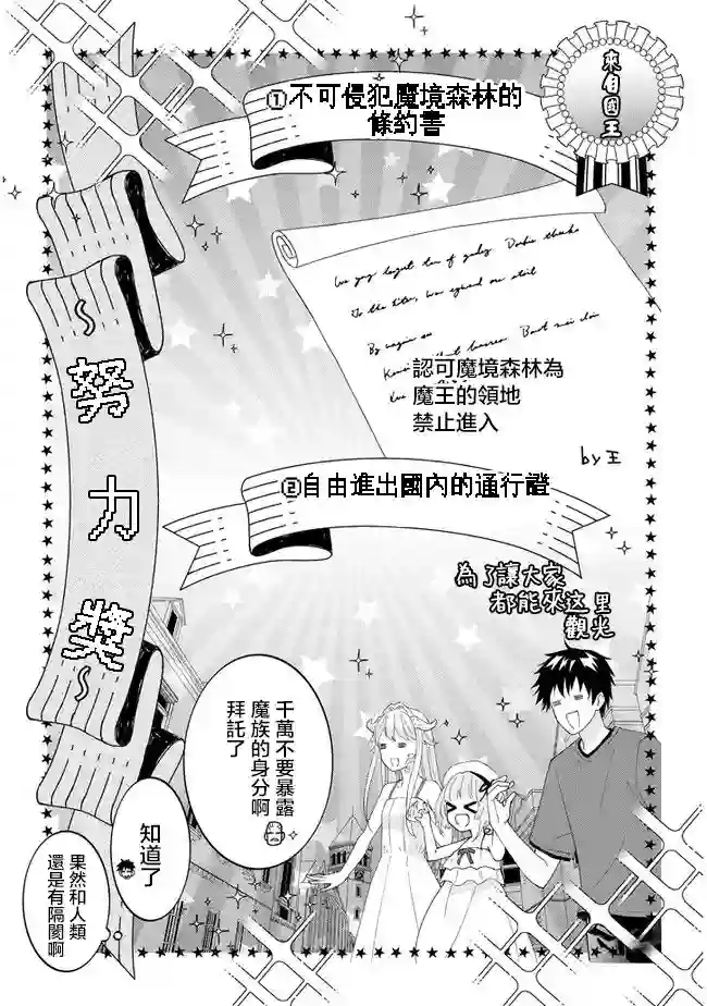 魔王建造地下城转生到异世界建造人外娘的专属乐园吧第38话