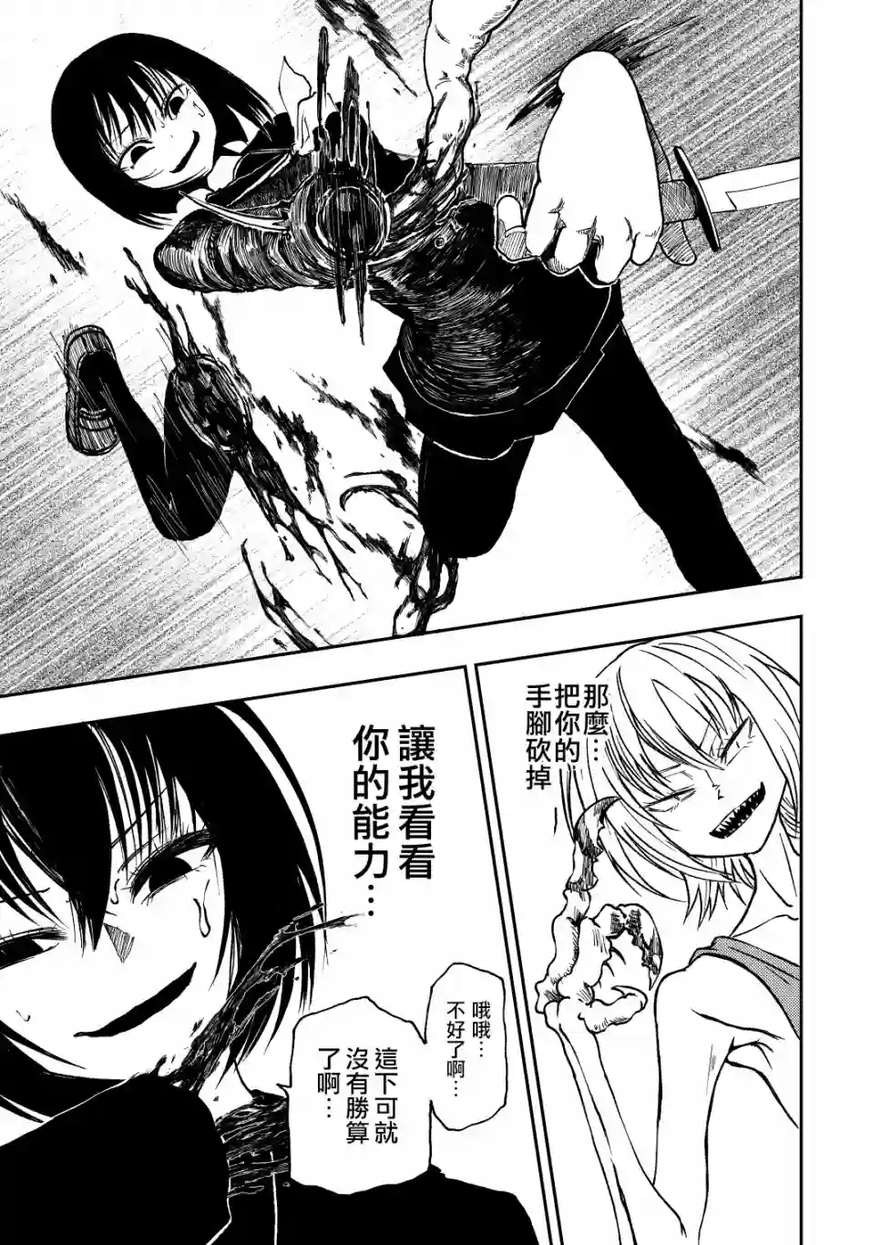 异种对决第01话