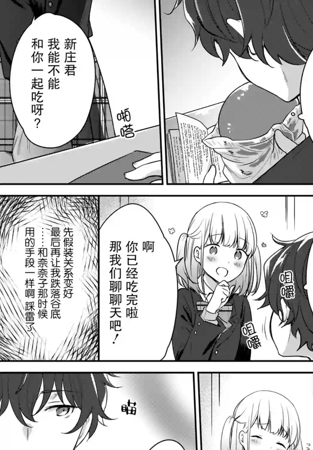 喵太与博美子第01话