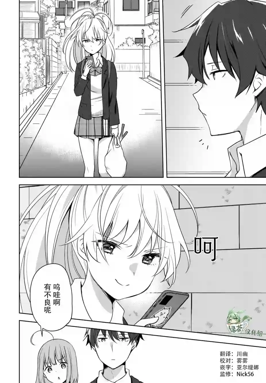 喵太与博美子第02话