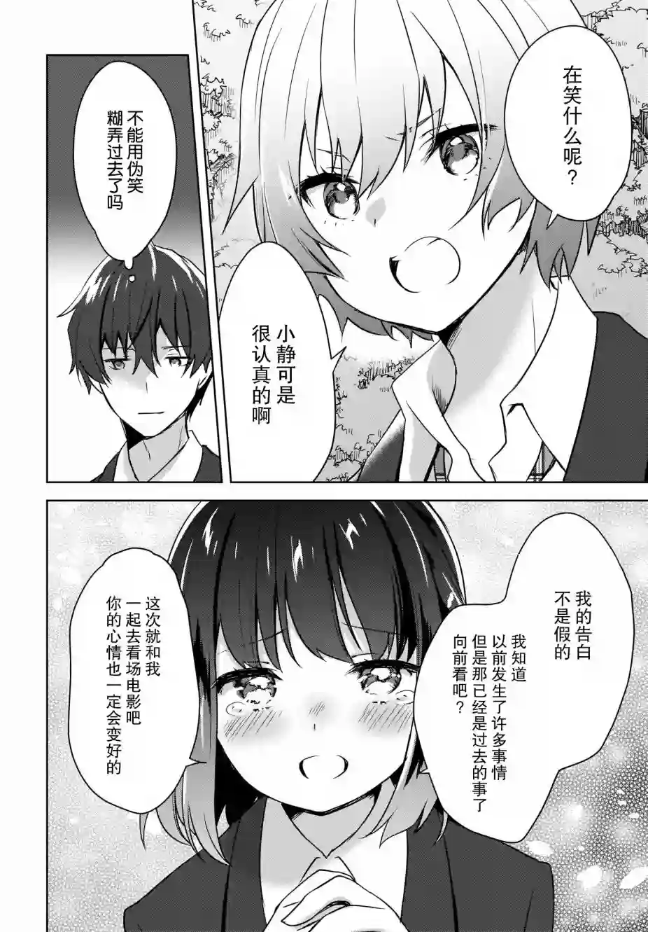 喵太与博美子第02话