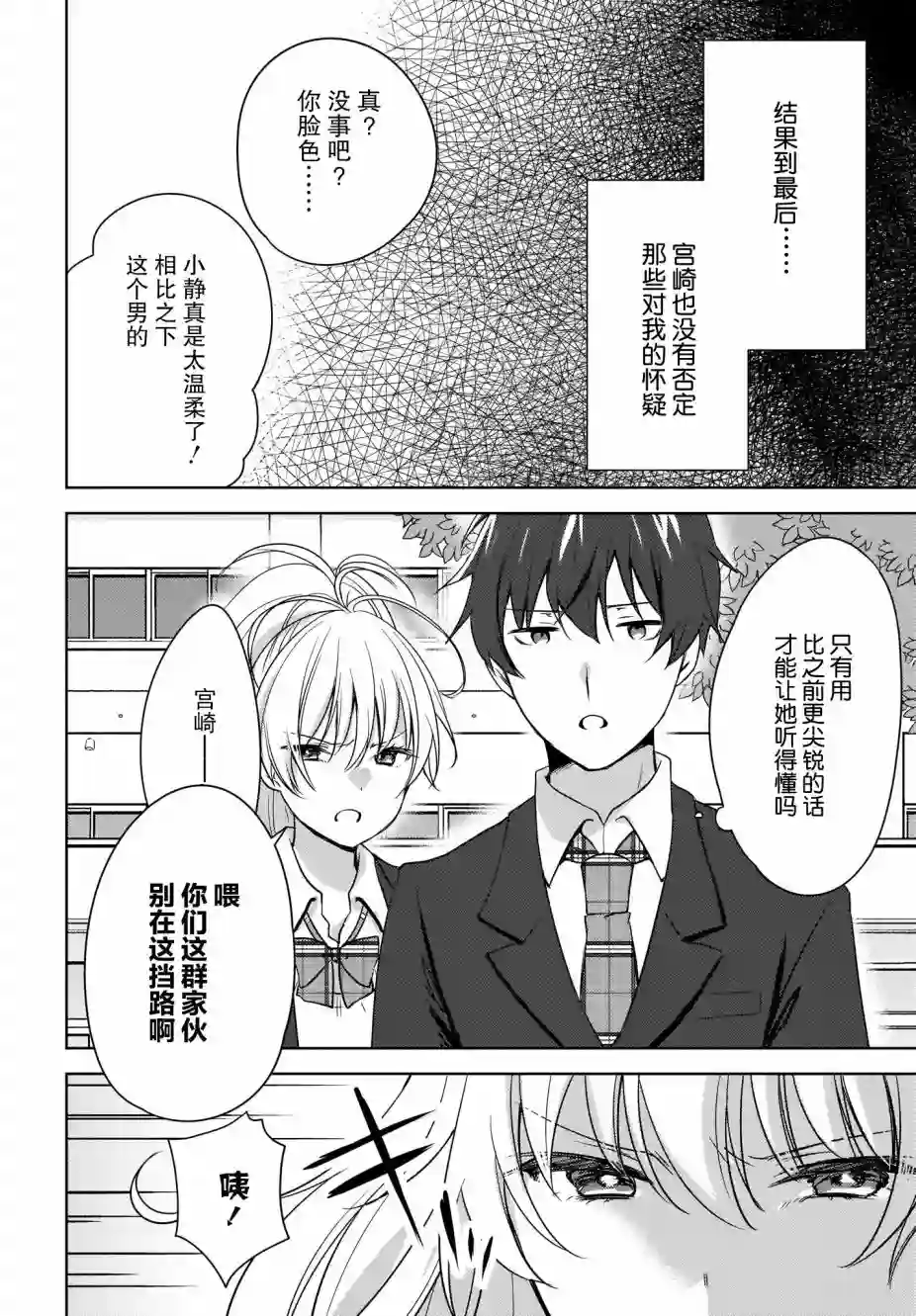 喵太与博美子第02话