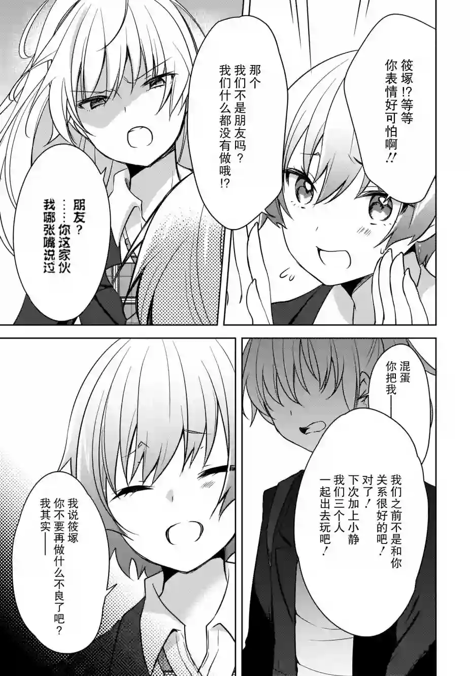 喵太与博美子第02话