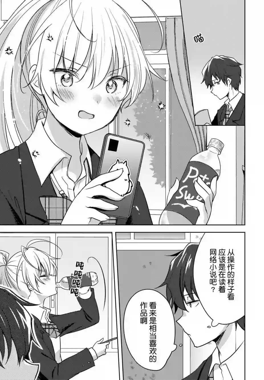 喵太与博美子第02话