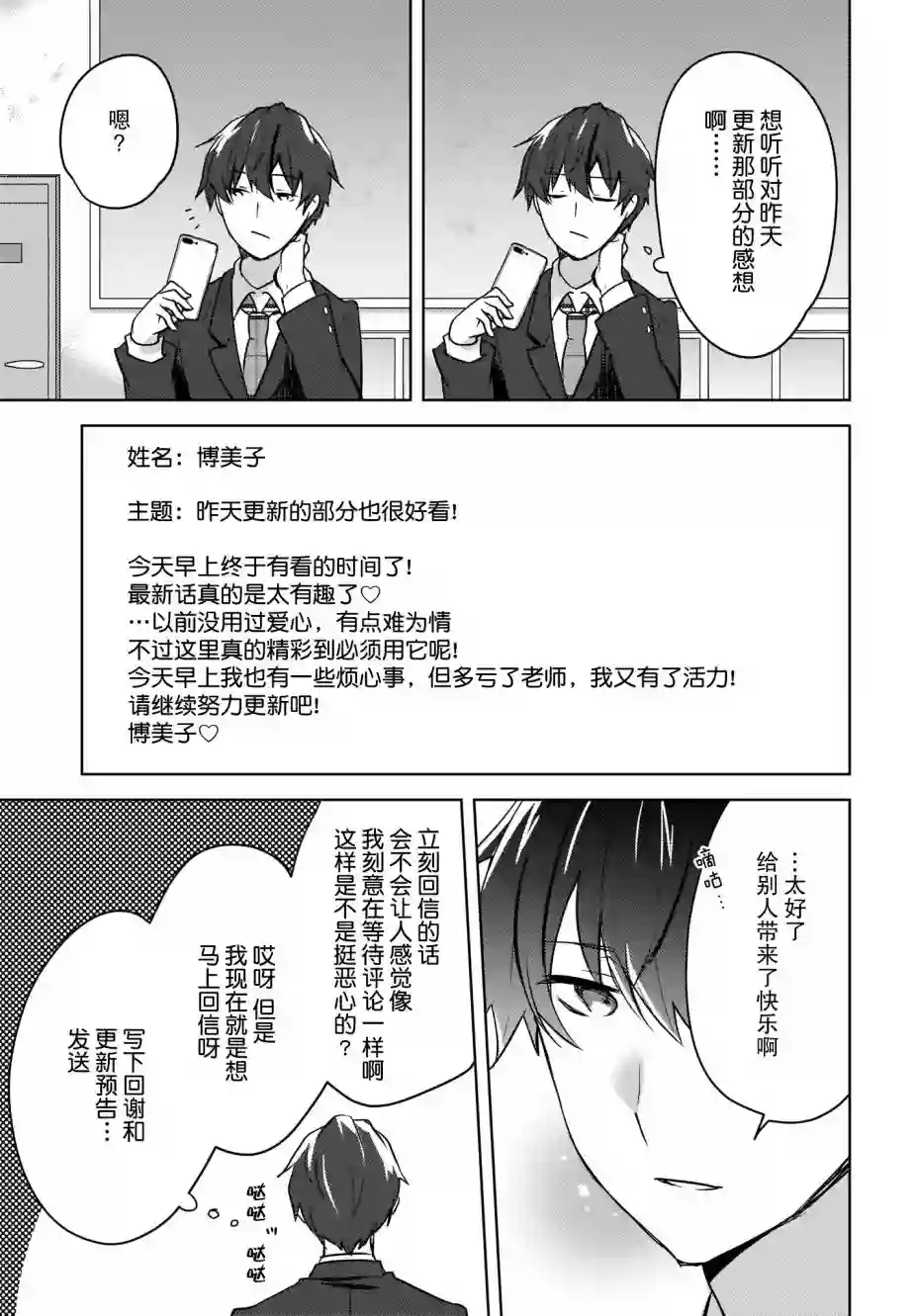 喵太与博美子第02话