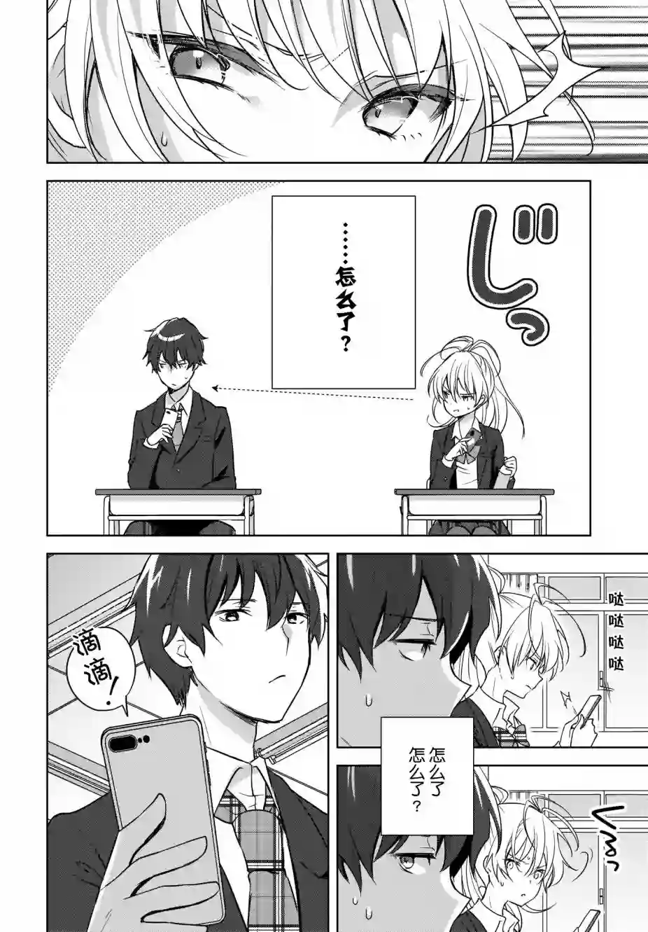 喵太与博美子第02话