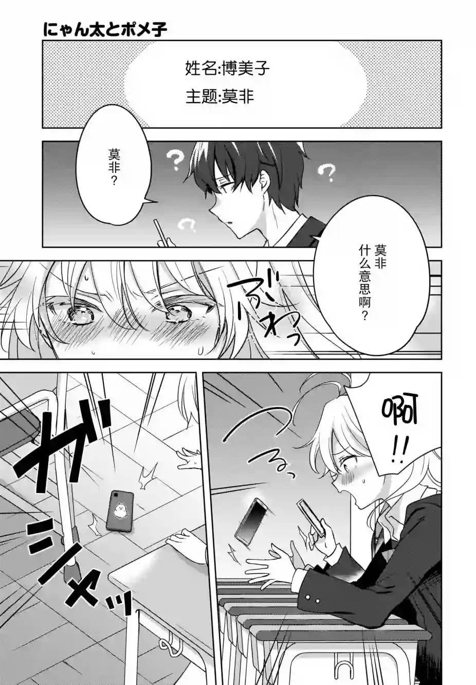 喵太与博美子第02话