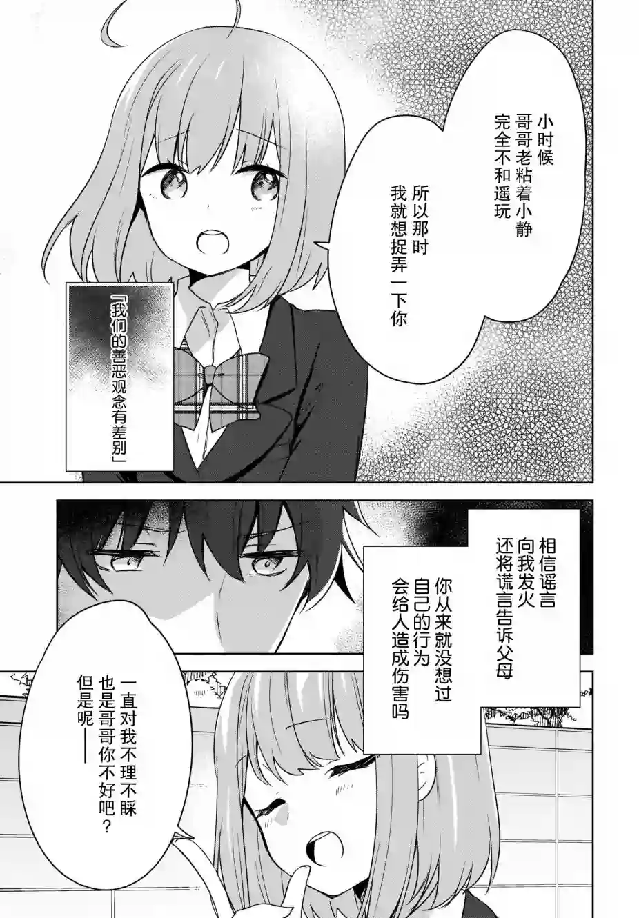 喵太与博美子第02话