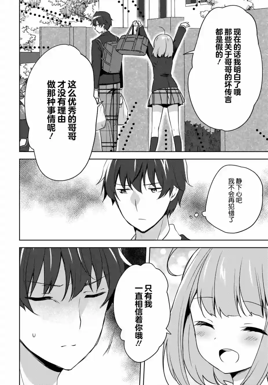 喵太与博美子第02话