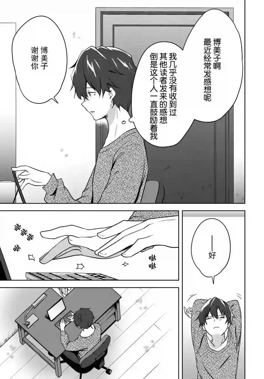 喵太与博美子第02话