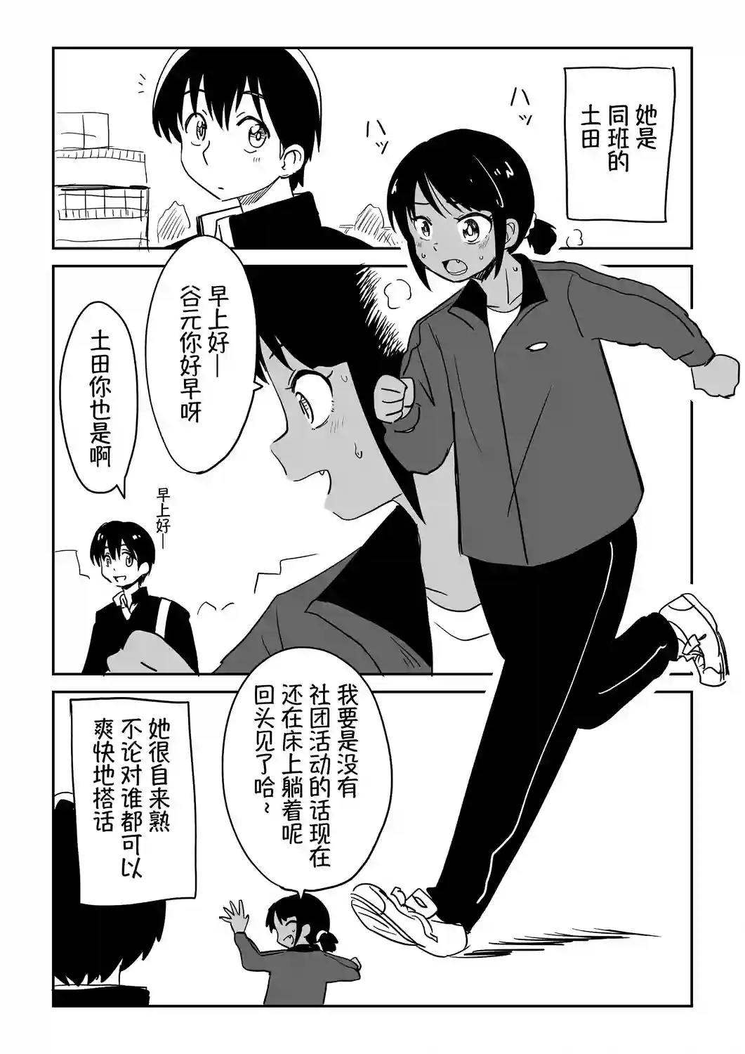 谷元同学与土田同学第01话