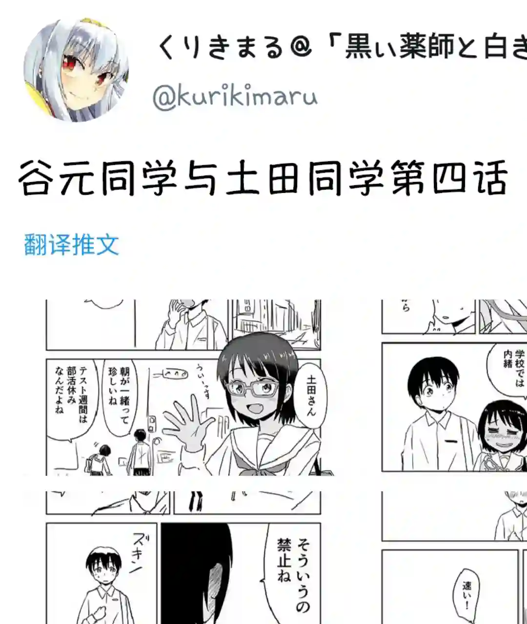 谷元同学与土田同学第04话