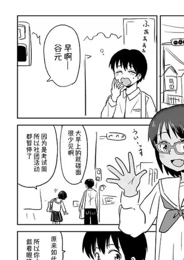 谷元同学与土田同学第04话