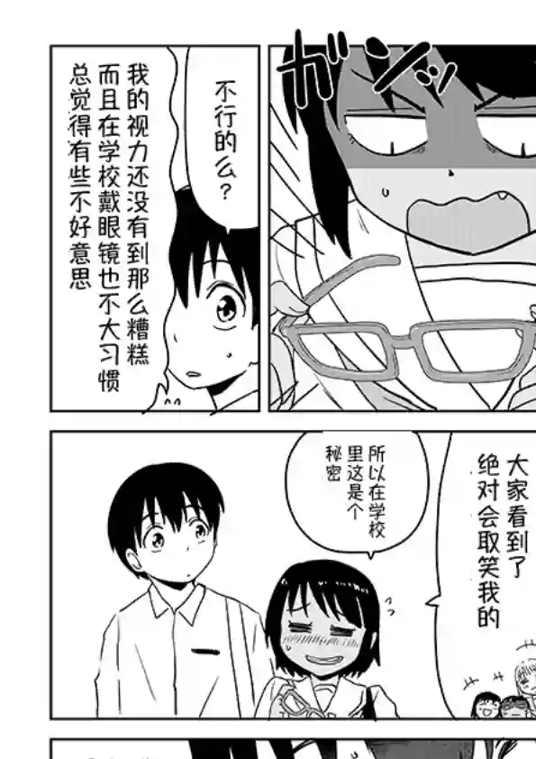 谷元同学与土田同学第04话