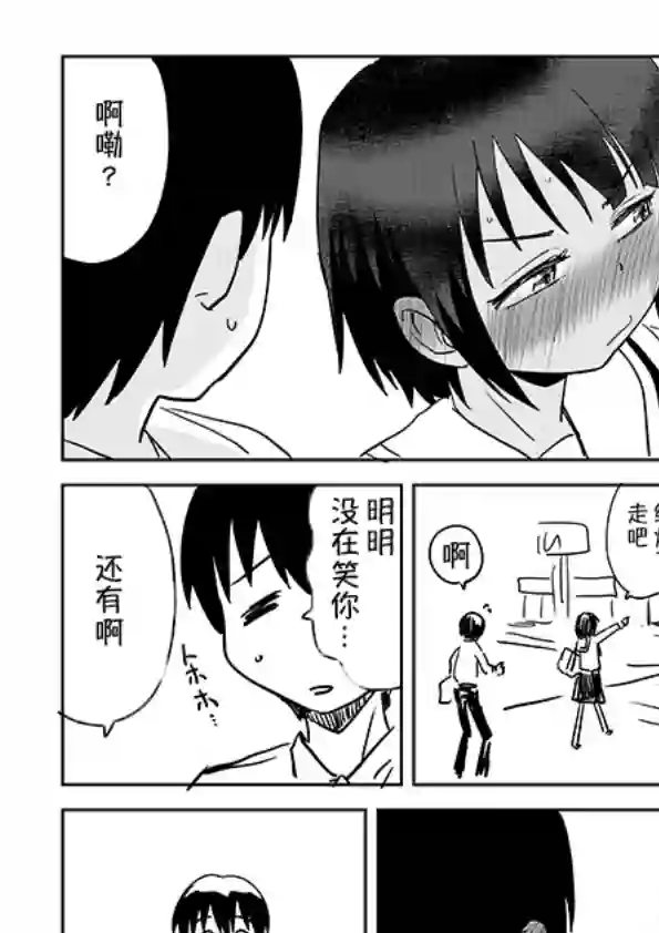 谷元同学与土田同学第04话