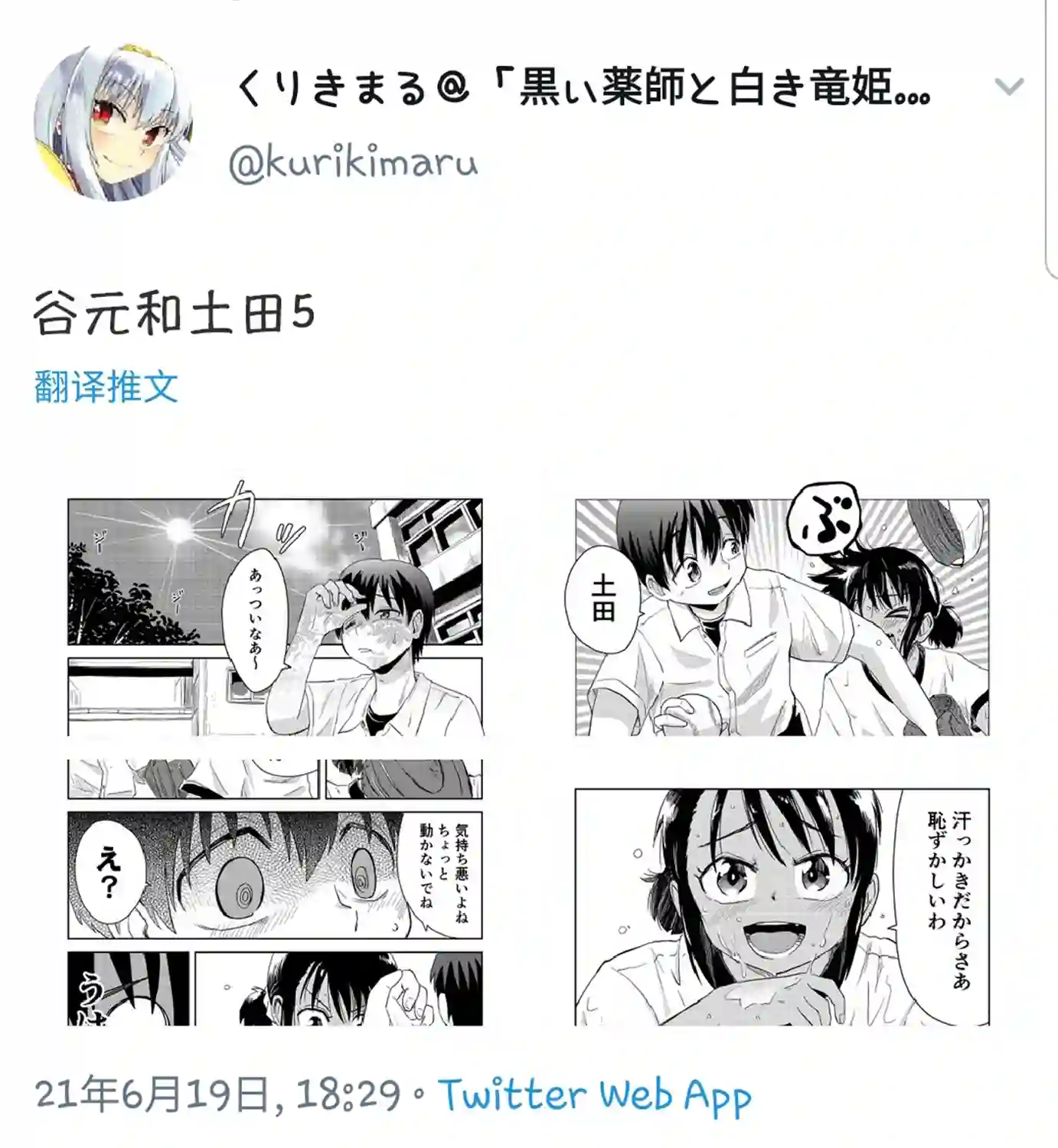 谷元同学与土田同学第05话