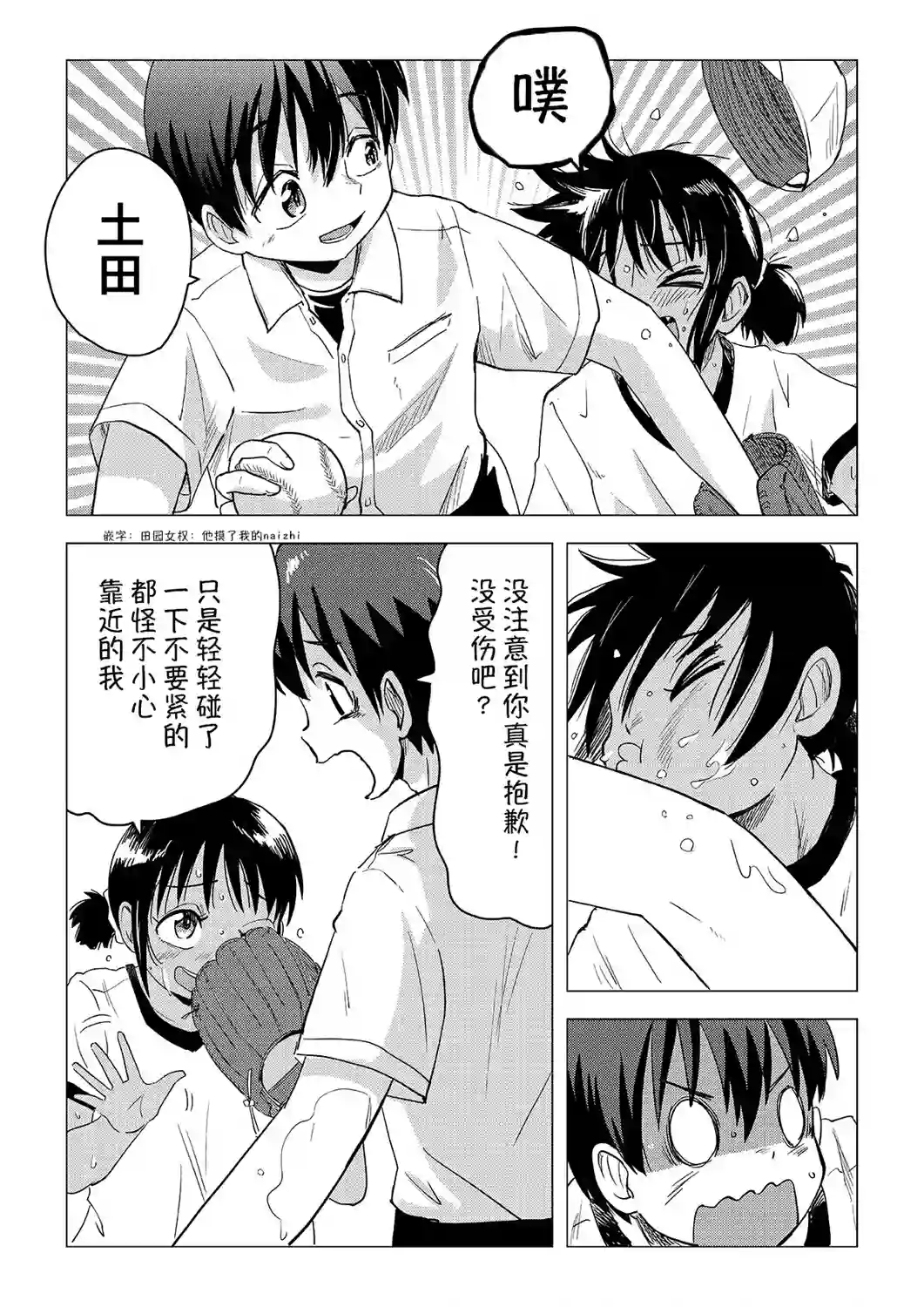 谷元同学与土田同学第05话