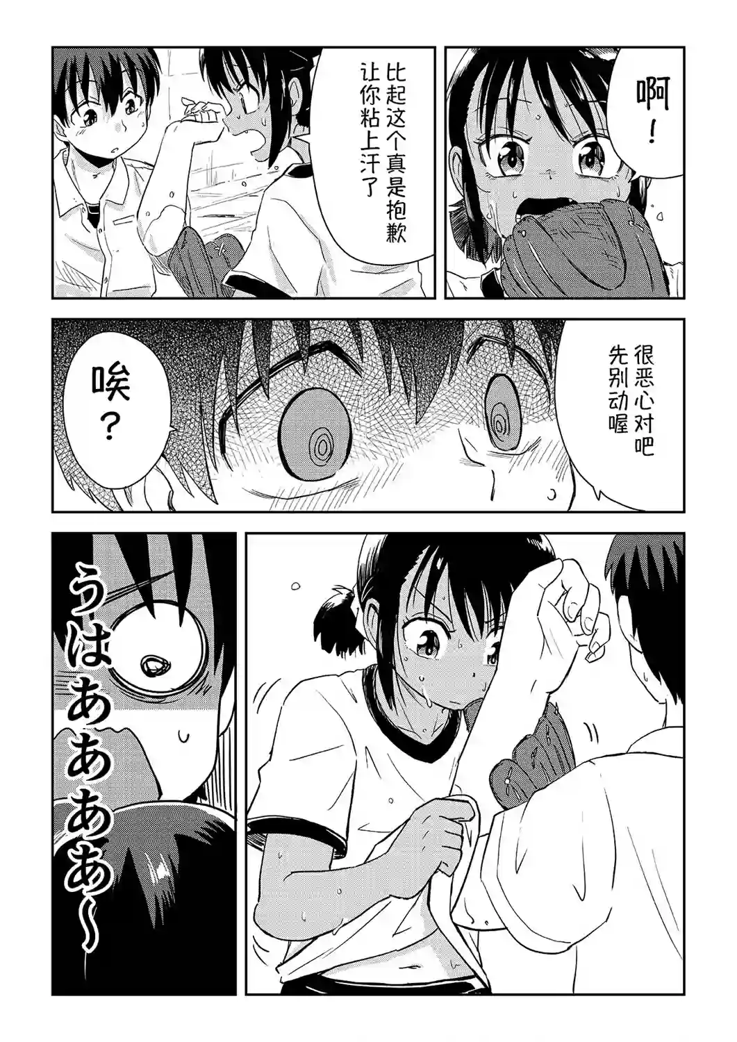 谷元同学与土田同学第05话