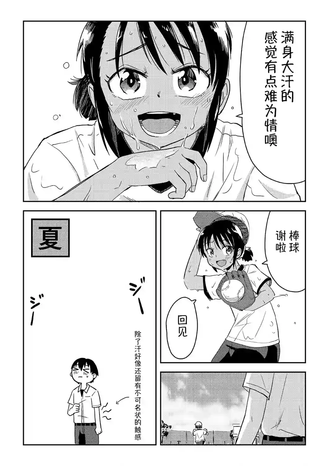 谷元同学与土田同学第05话