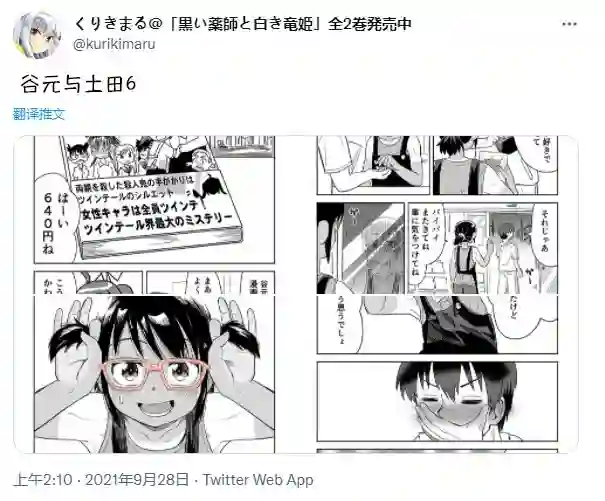 谷元同学与土田同学第06话