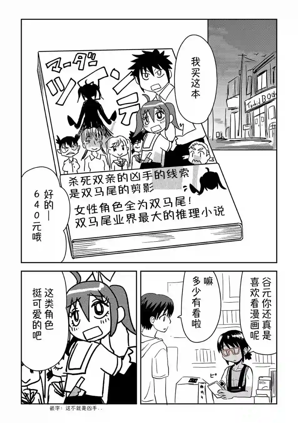 谷元同学与土田同学第06话