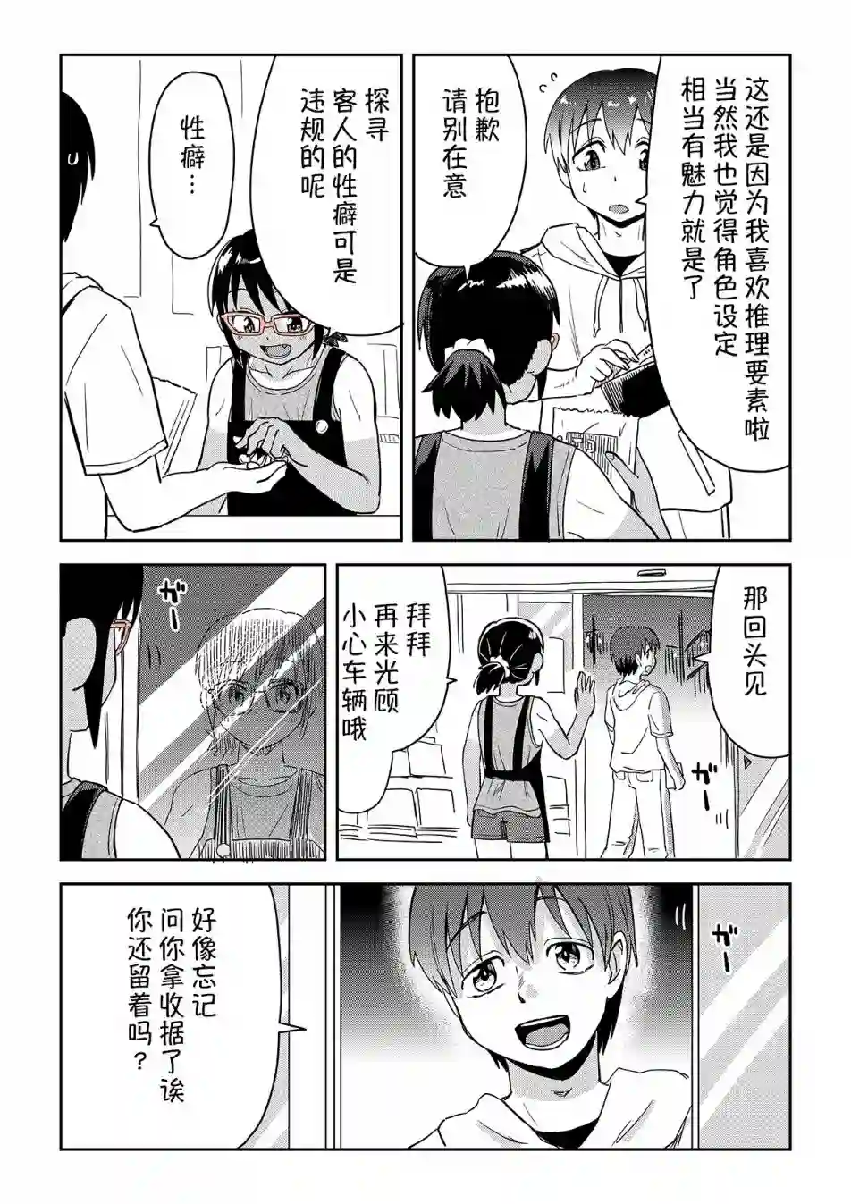 谷元同学与土田同学第06话