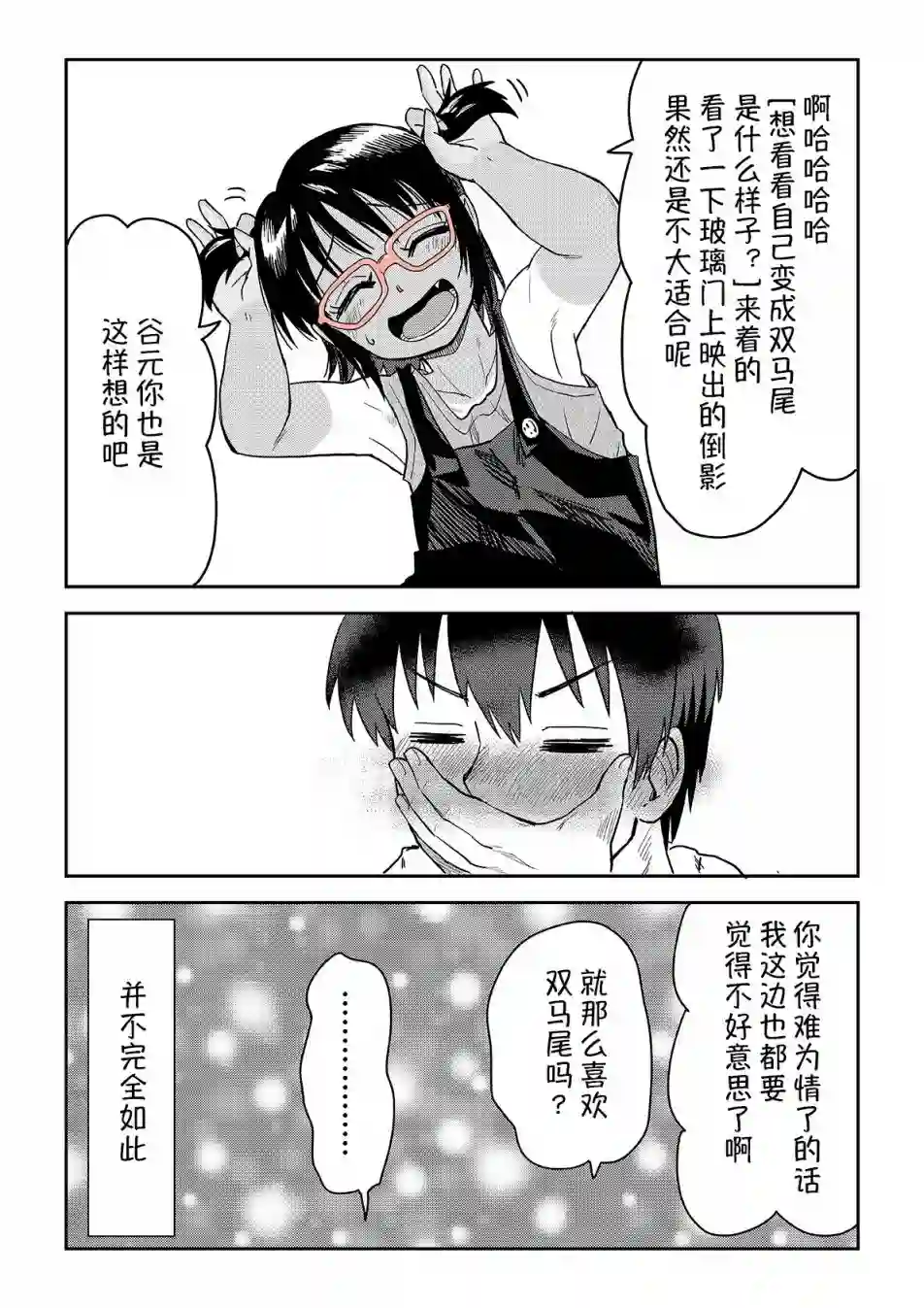 谷元同学与土田同学第06话