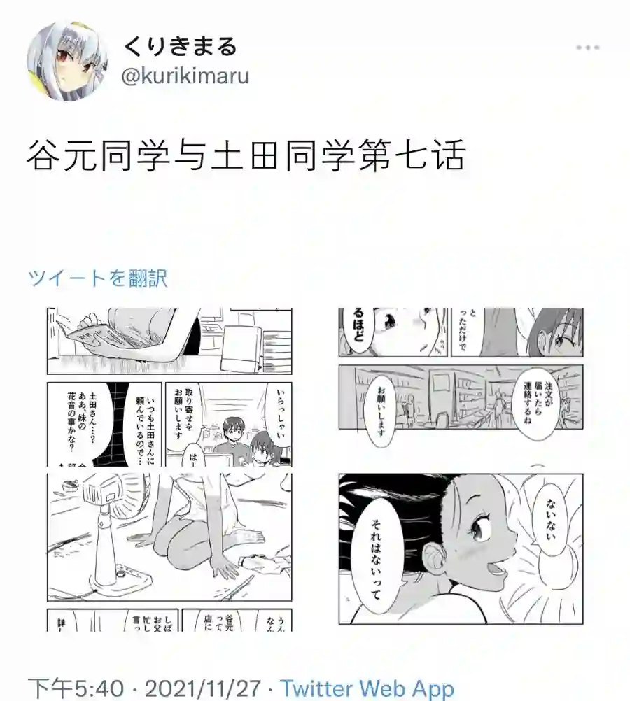 谷元同学与土田同学第07话