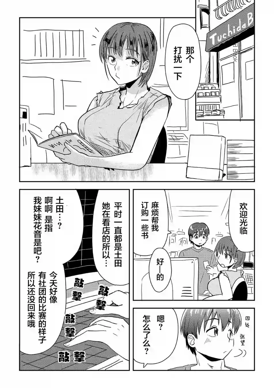 谷元同学与土田同学第07话