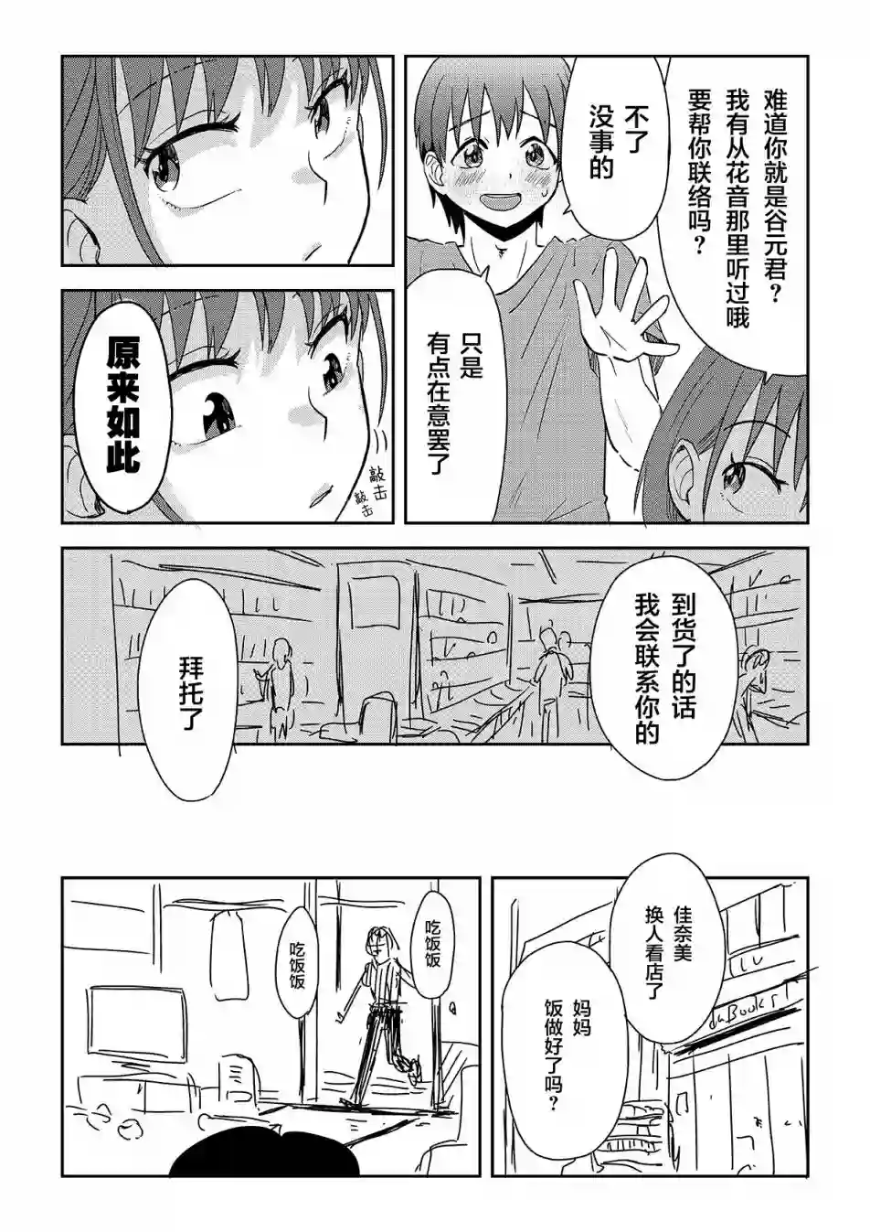 谷元同学与土田同学第07话