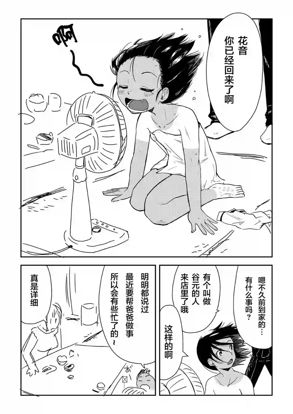 谷元同学与土田同学第07话