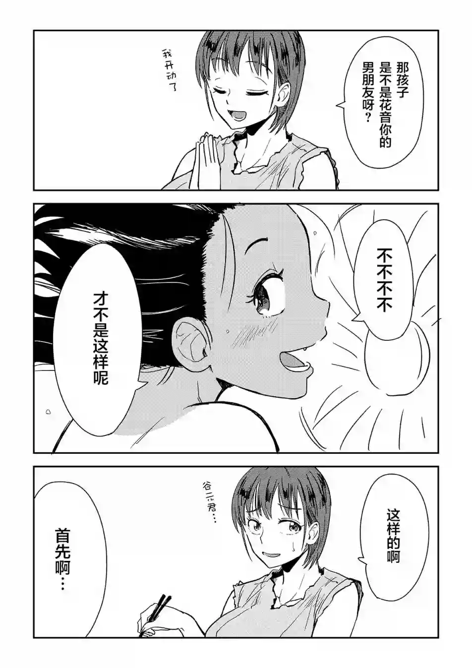 谷元同学与土田同学第07话