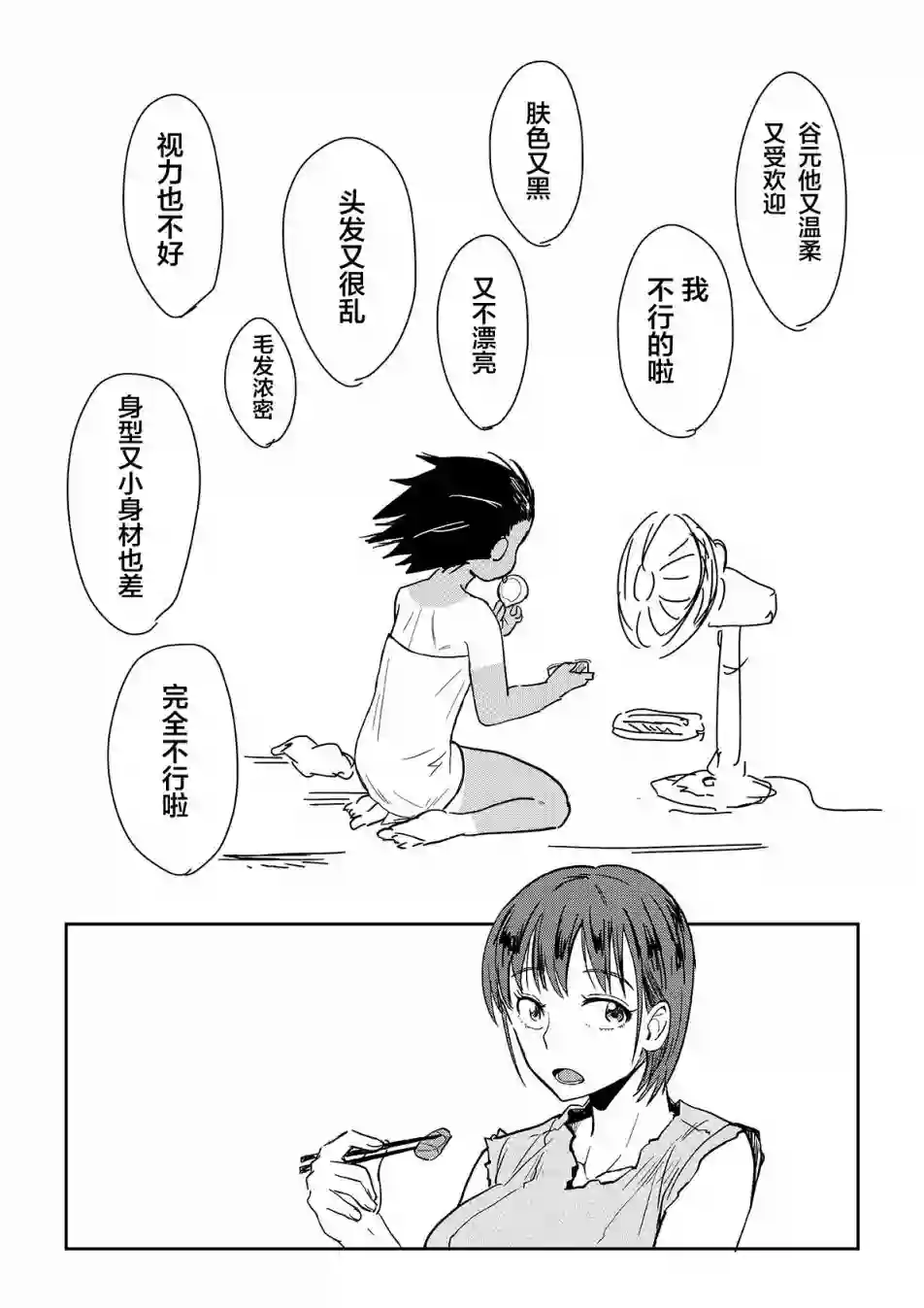 谷元同学与土田同学第07话