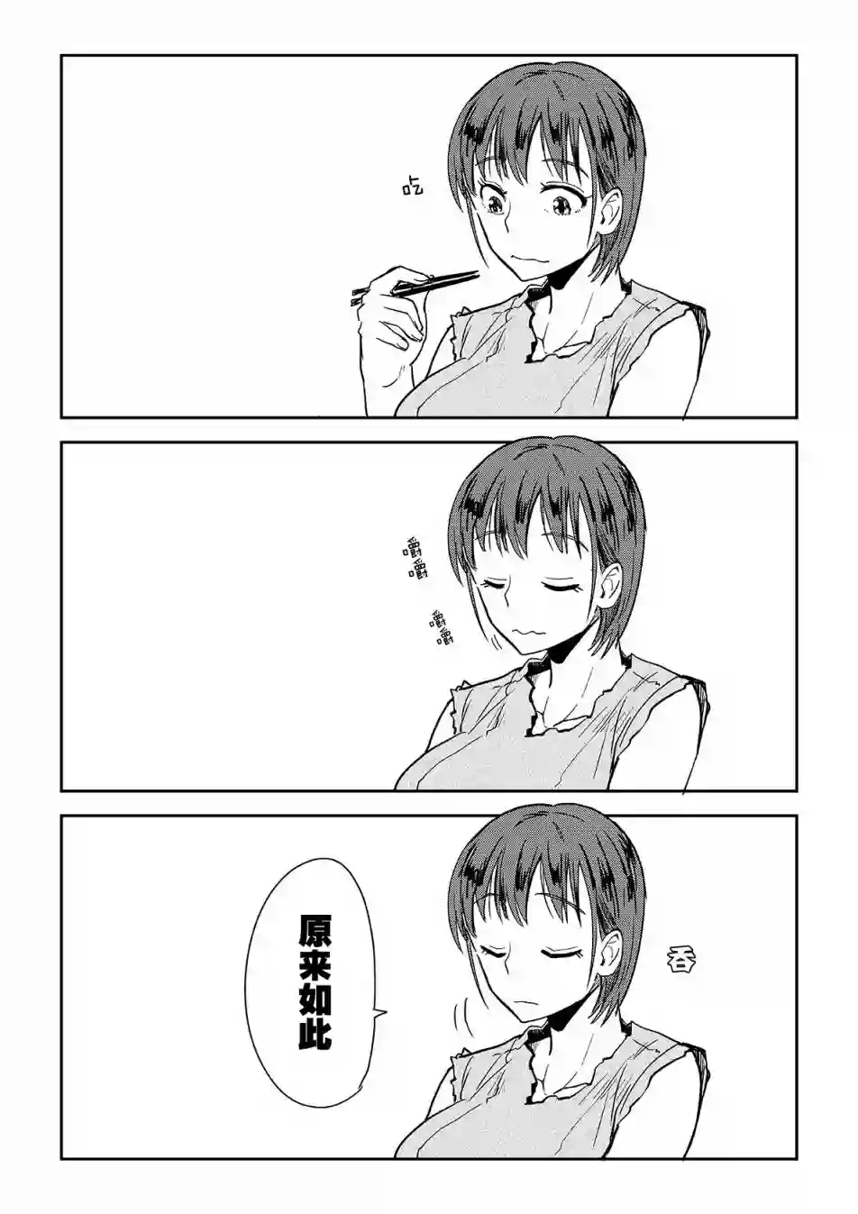 谷元同学与土田同学第07话