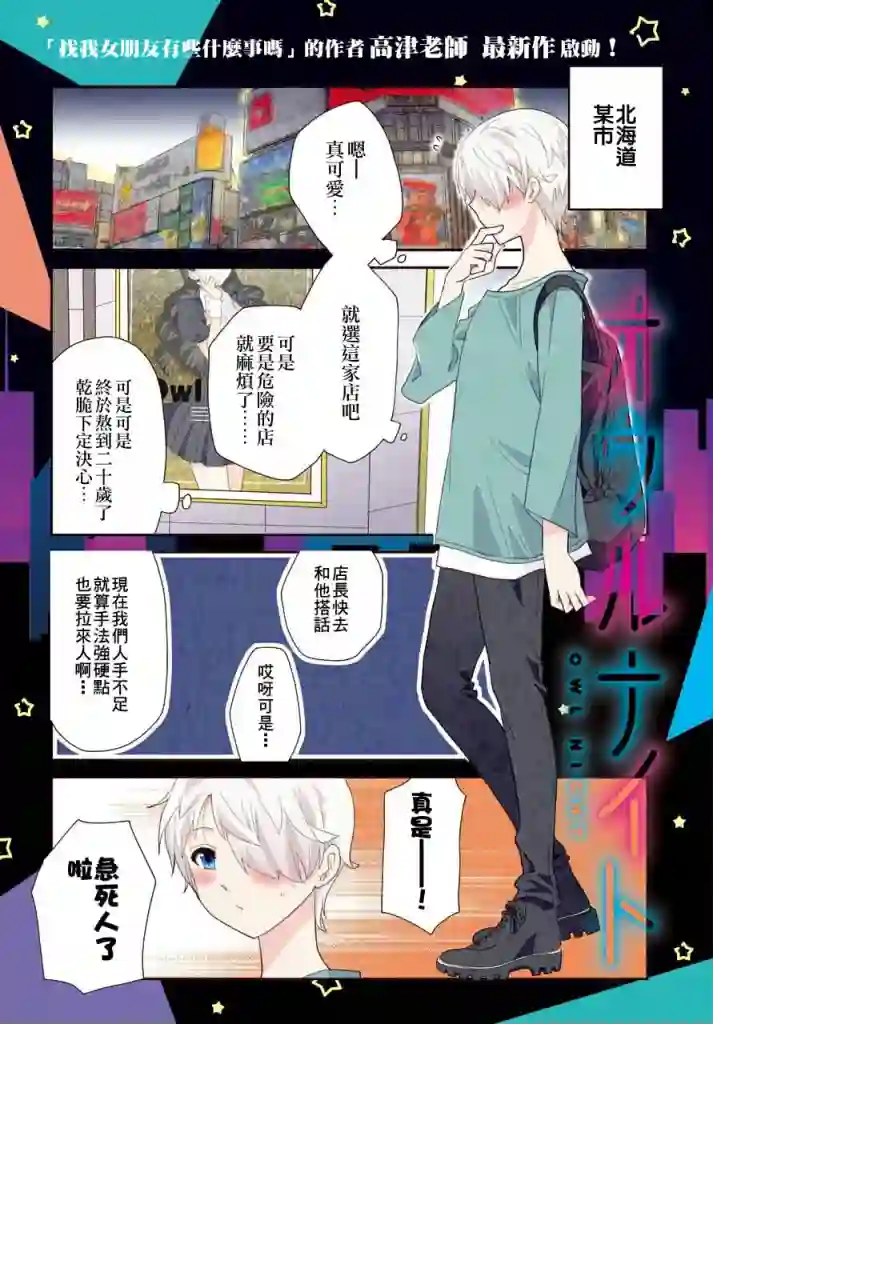 猫头鹰俱乐部第01话