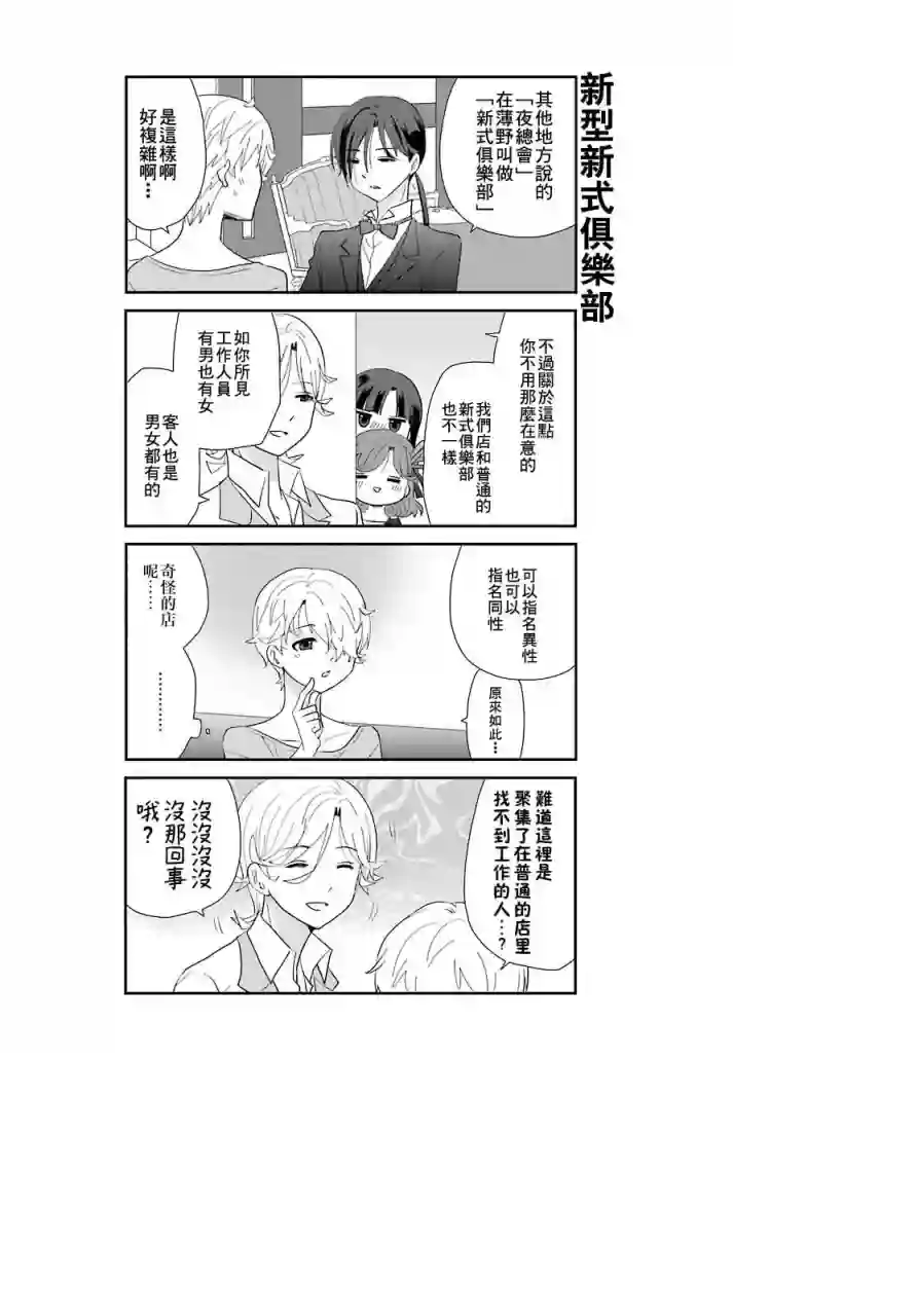 猫头鹰俱乐部第01话