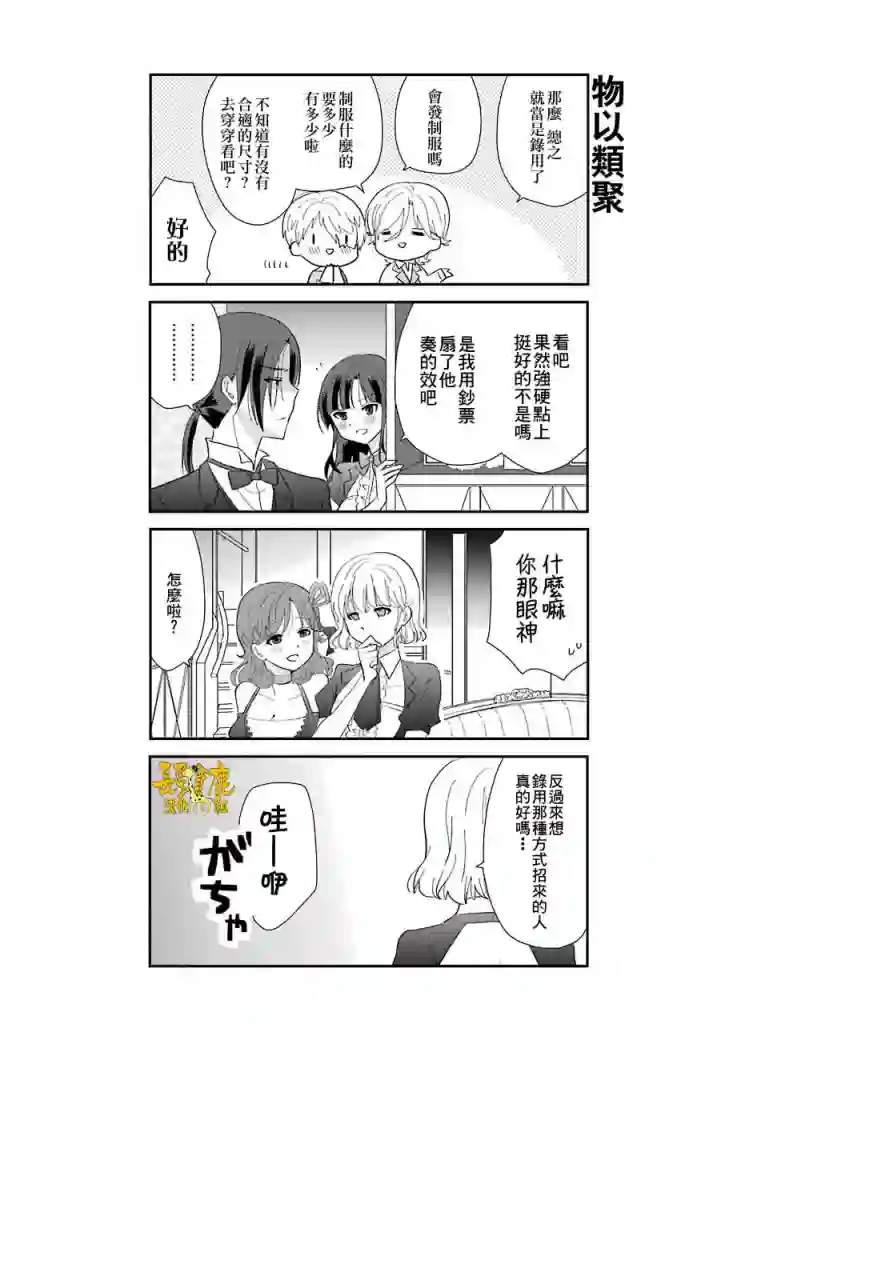 猫头鹰俱乐部第01话