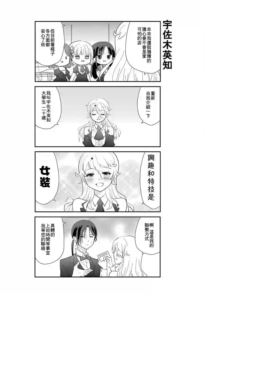 猫头鹰俱乐部第01话