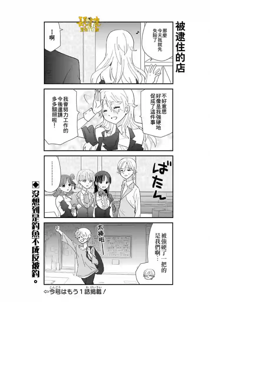 猫头鹰俱乐部第01话