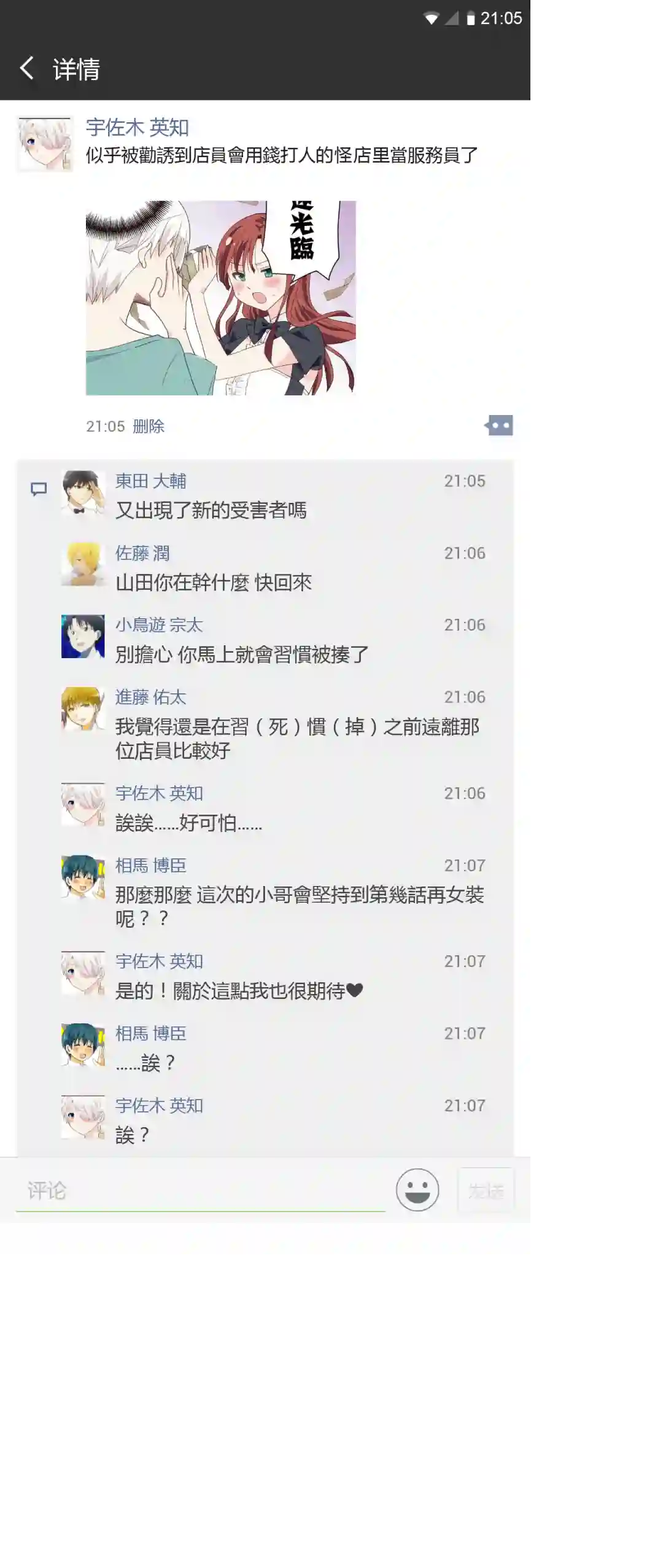 猫头鹰俱乐部第01话