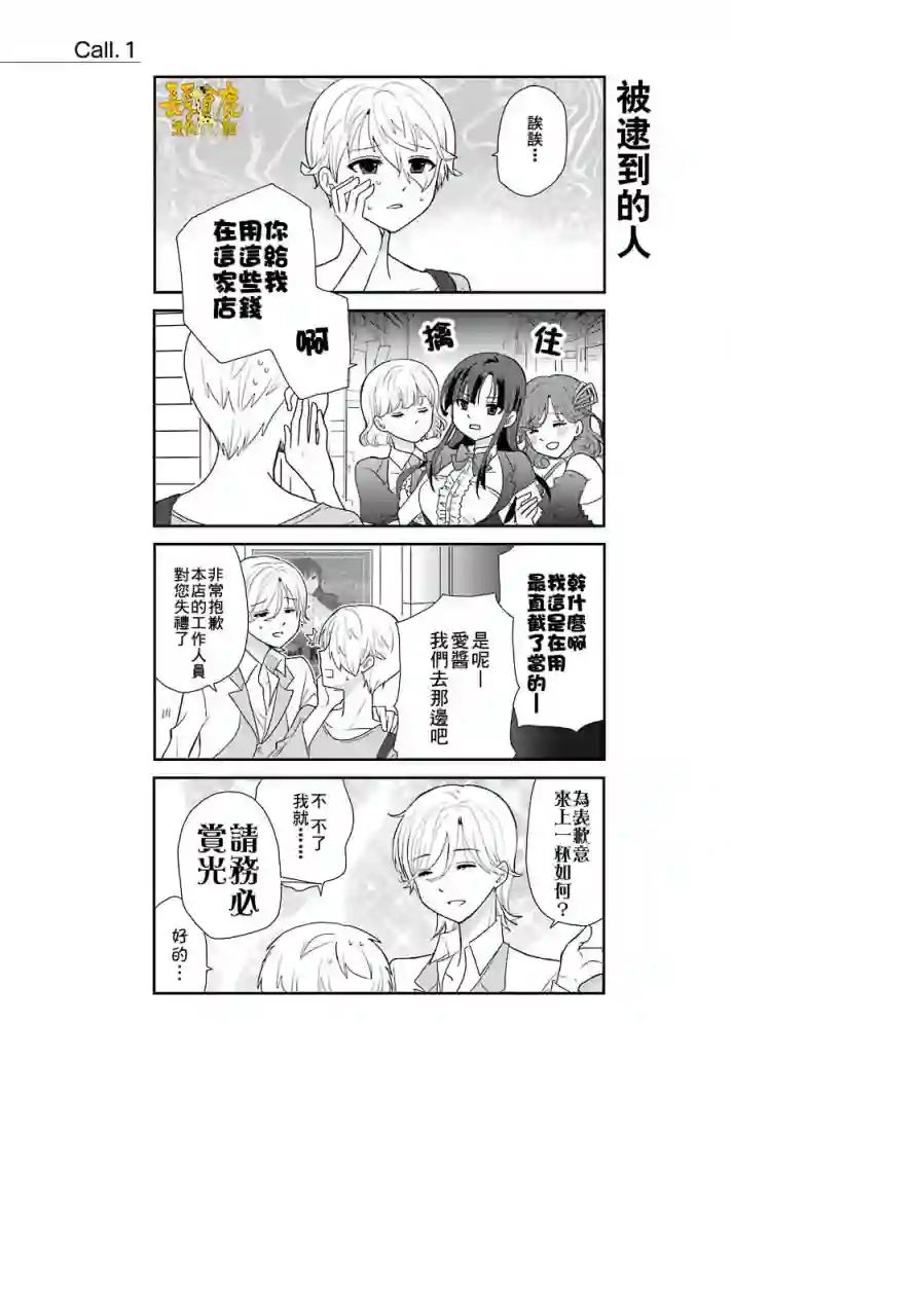 猫头鹰俱乐部第01话