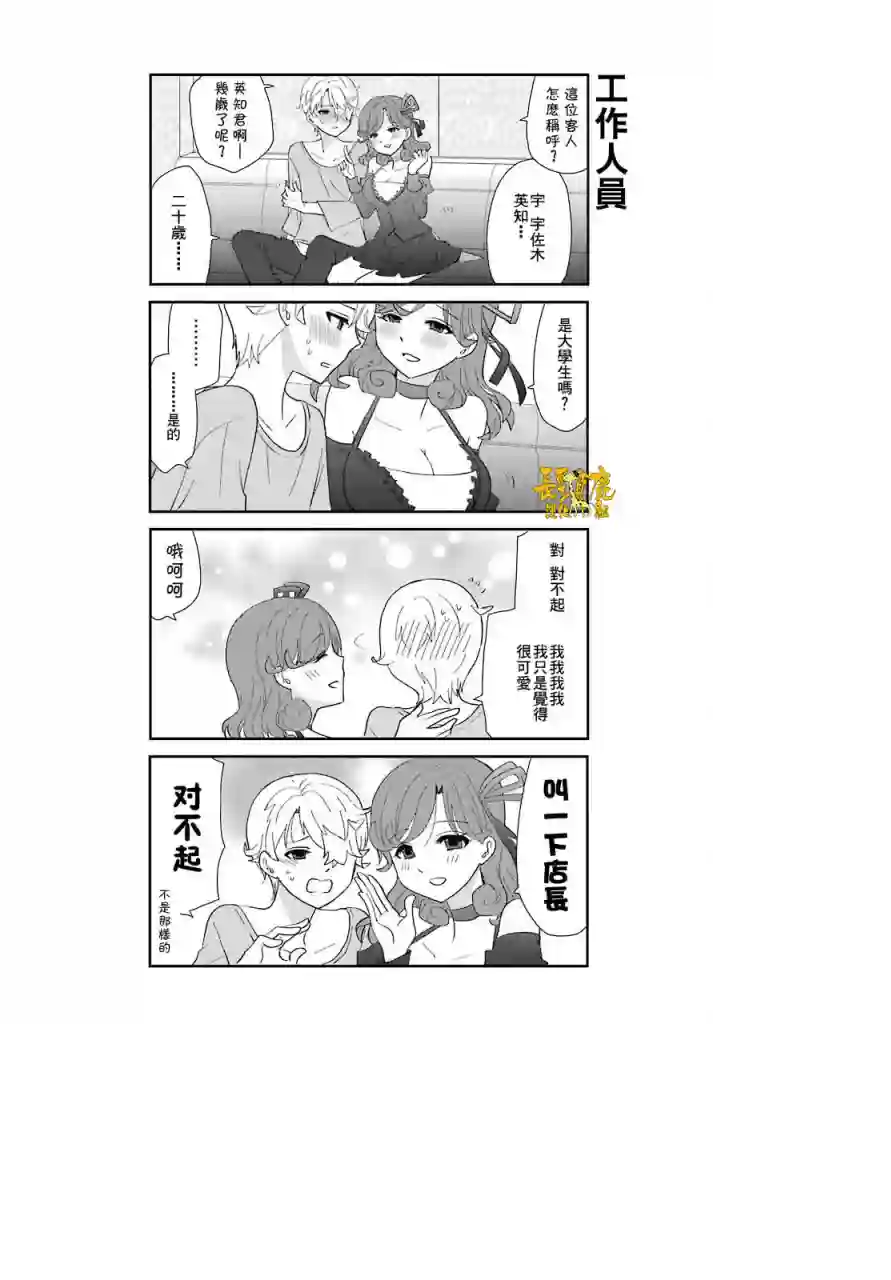 猫头鹰俱乐部第01话