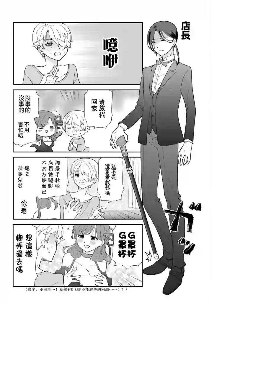 猫头鹰俱乐部第01话