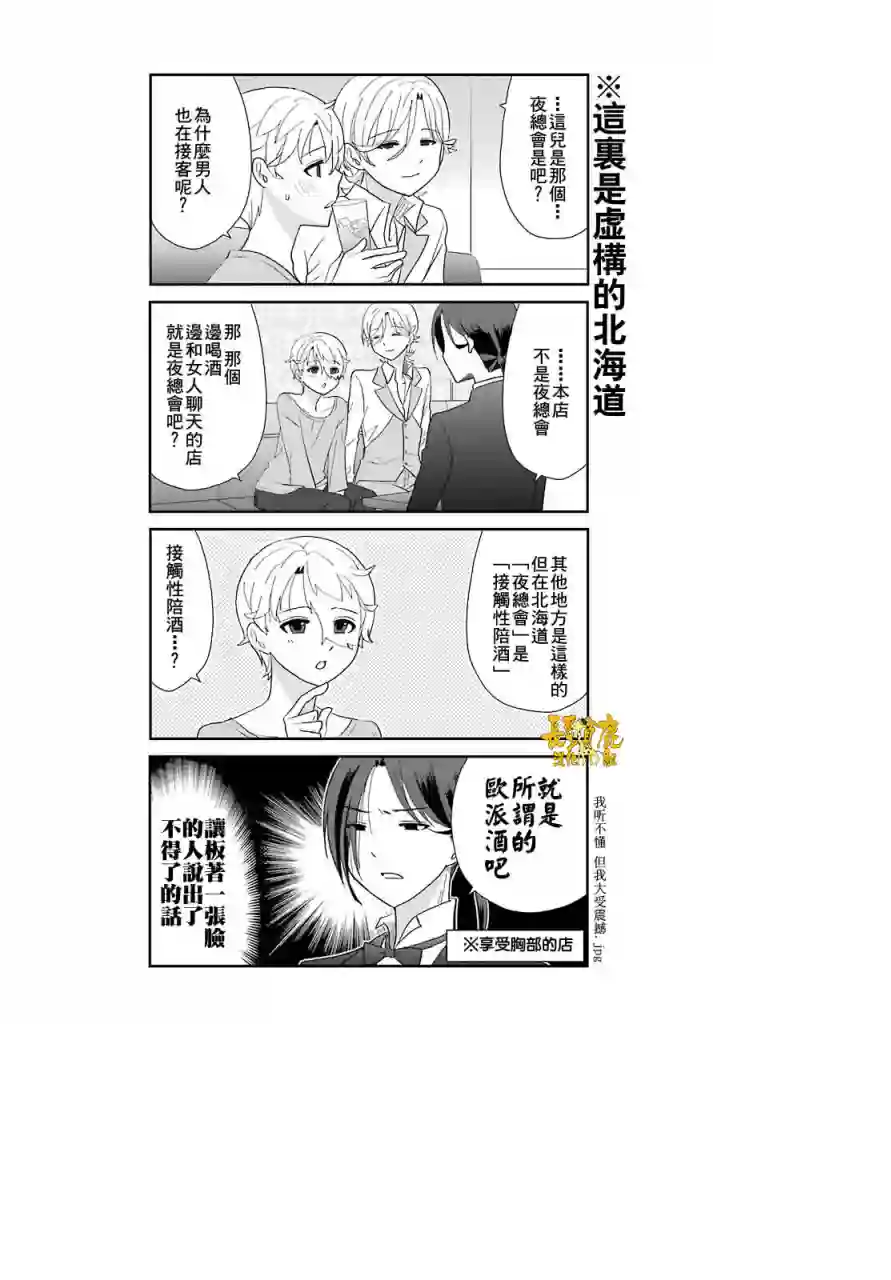 猫头鹰俱乐部第01话