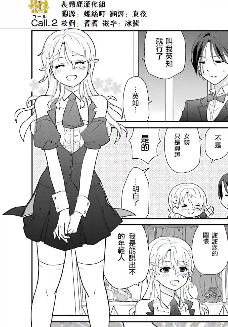 猫头鹰俱乐部第02话