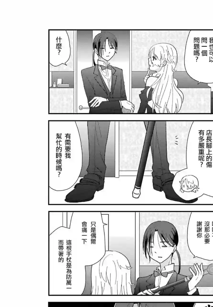 猫头鹰俱乐部第02话