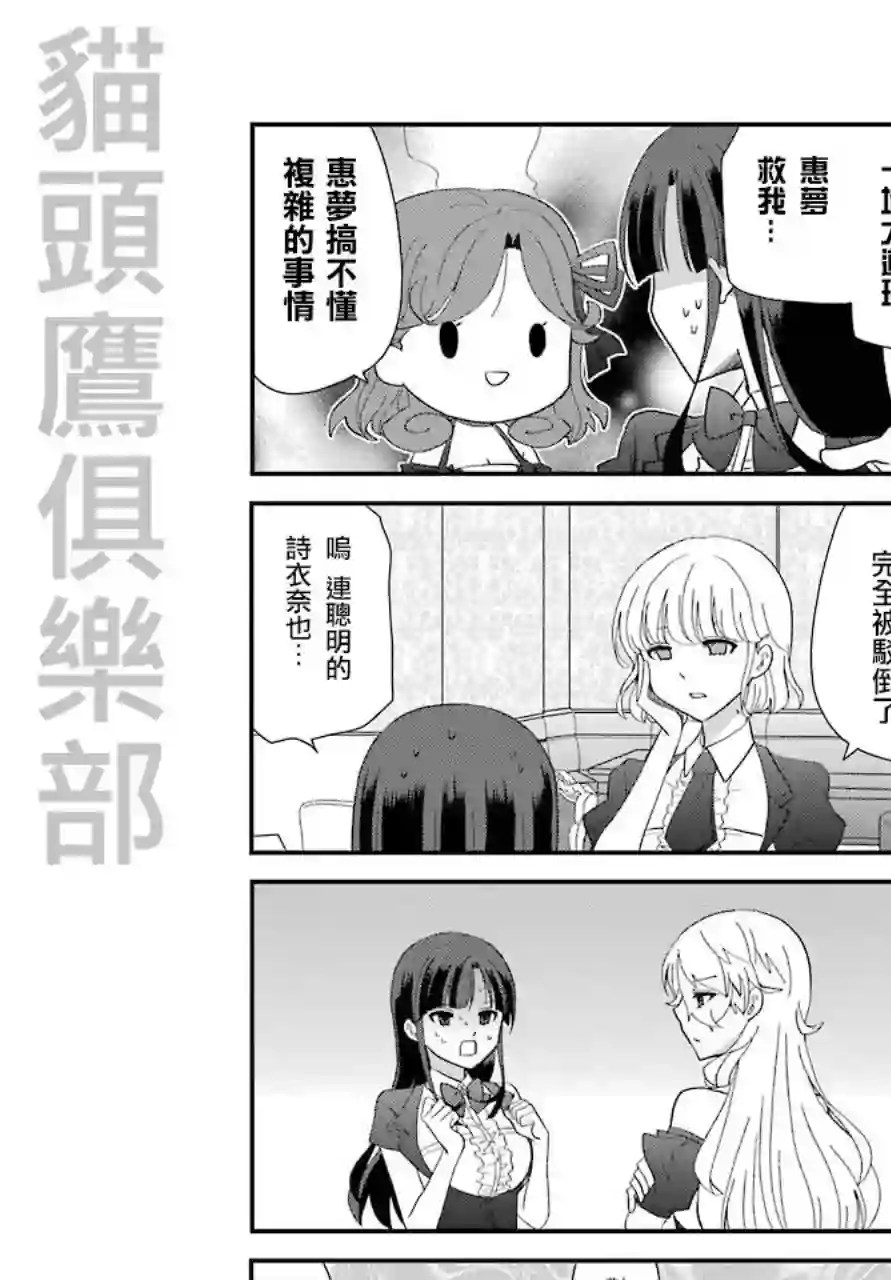 猫头鹰俱乐部第02话