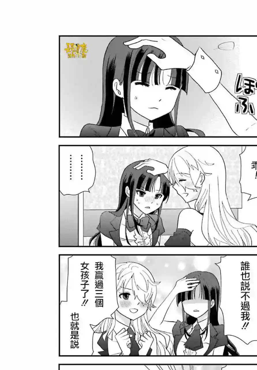 猫头鹰俱乐部第02话