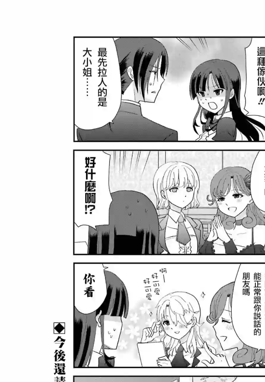 猫头鹰俱乐部第02话